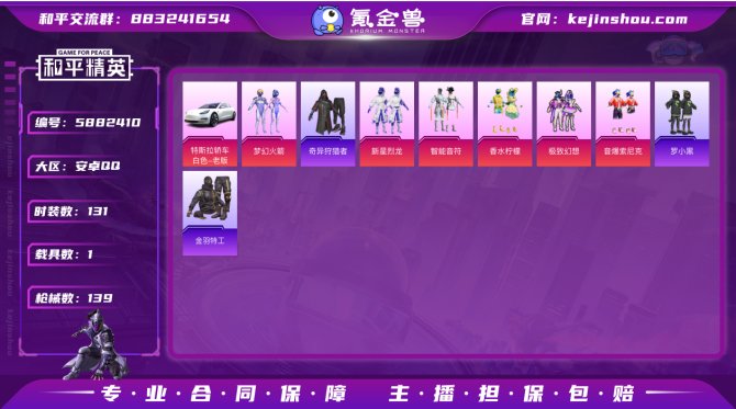 【2无敌战神框】6粉装4特效枪1载具 奇异...