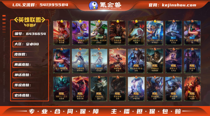 hslol155  英雄120 皮肤455...