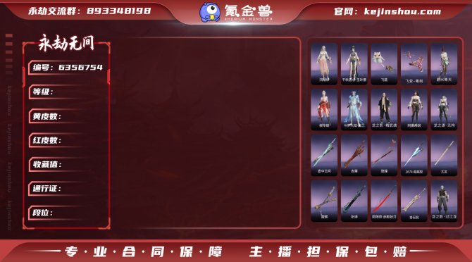 【大区】网易 【等级】239 【神识等级】...