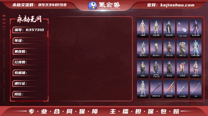 【大区】网易 【等级】199 【神识等级】...