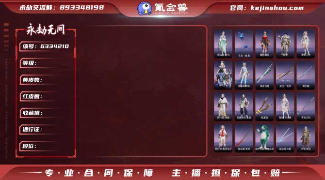 【大区】网易 【等级】197 【神识等级】...