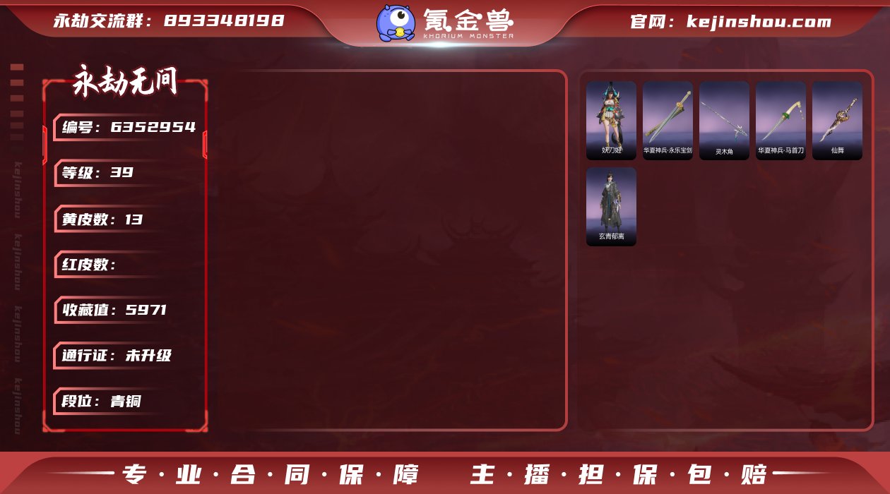 换绑冷却: 无冷却 网易支付状态: 未注册...