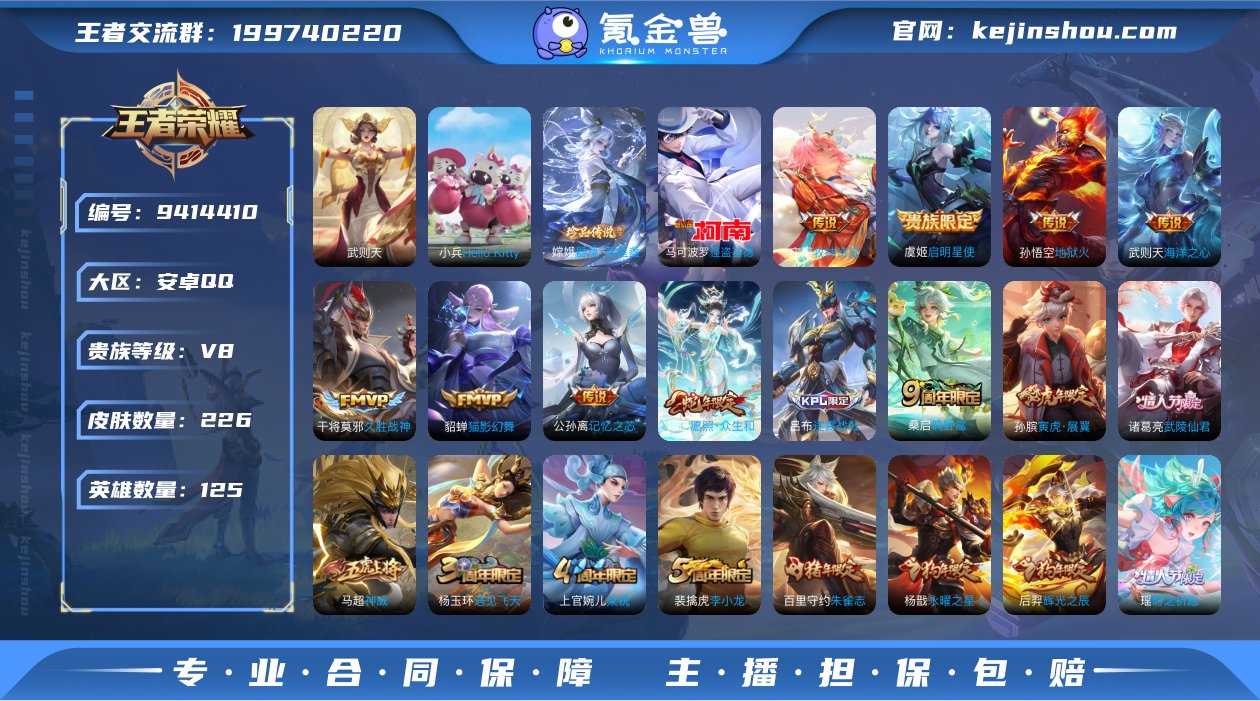 实名: 可修改 贵族等级: V8 英雄数:...