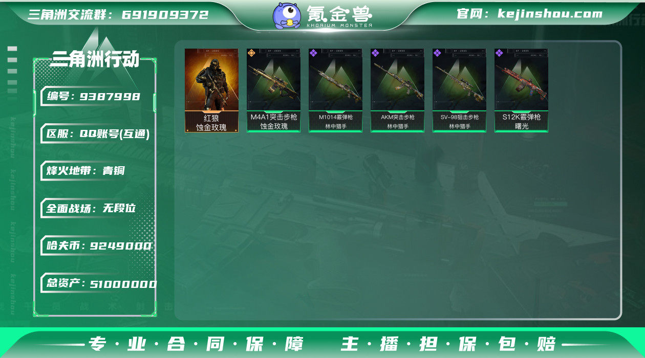总资产：51.4M, 哈夫币：9249K ...