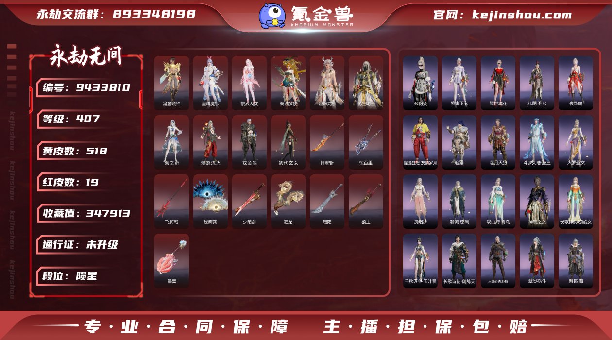 飞将戟 性价比热门红武账号！！！【网易手机...