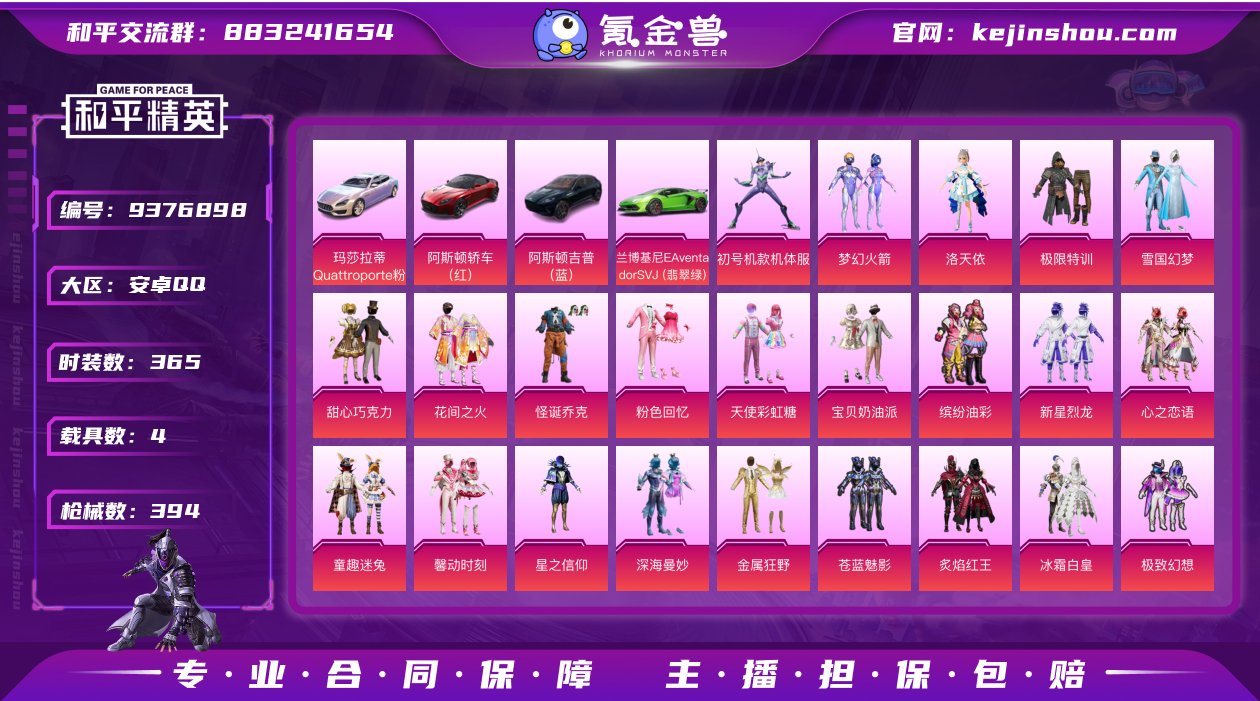 安卓手Q-25王牌印记-53粉装-19特效...