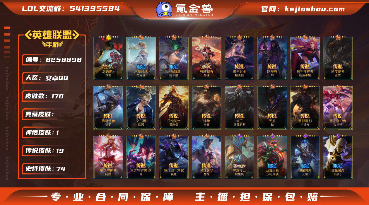 实名: 可修改 皮肤数: 170 神话皮肤...