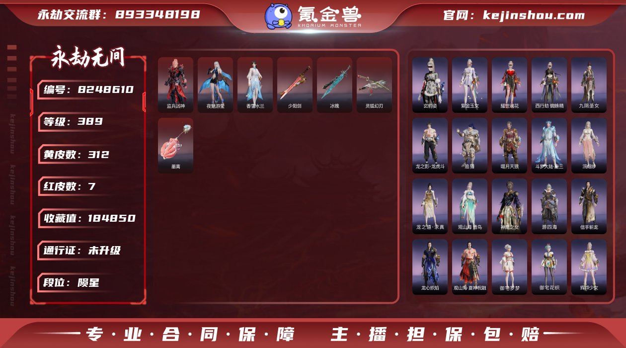 热门红皮账号！！！【网易手机】7红312金...