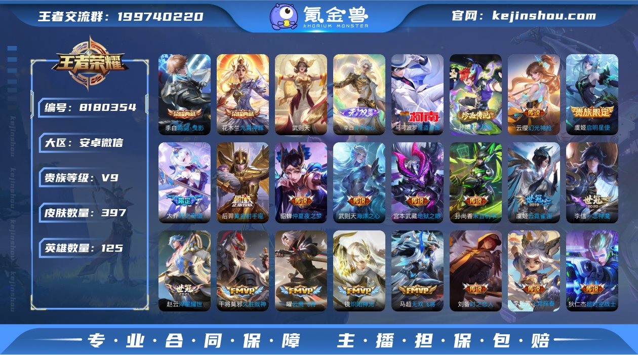 实名: 不可修改 贵族等级: V9 英雄数...