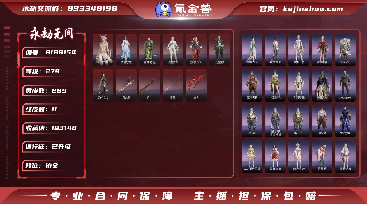 红皮数: 11 金皮数量: 289 英雄外...
