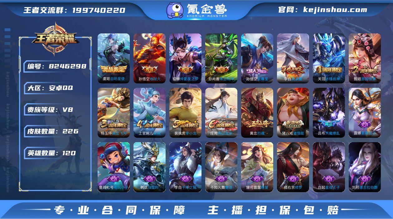 实名: 可修改 贵族等级: V8 英雄数:...