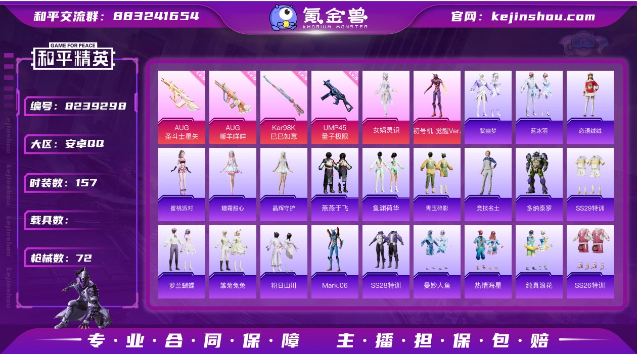 实名: 可修改 时装数: 157 枪械数:...
