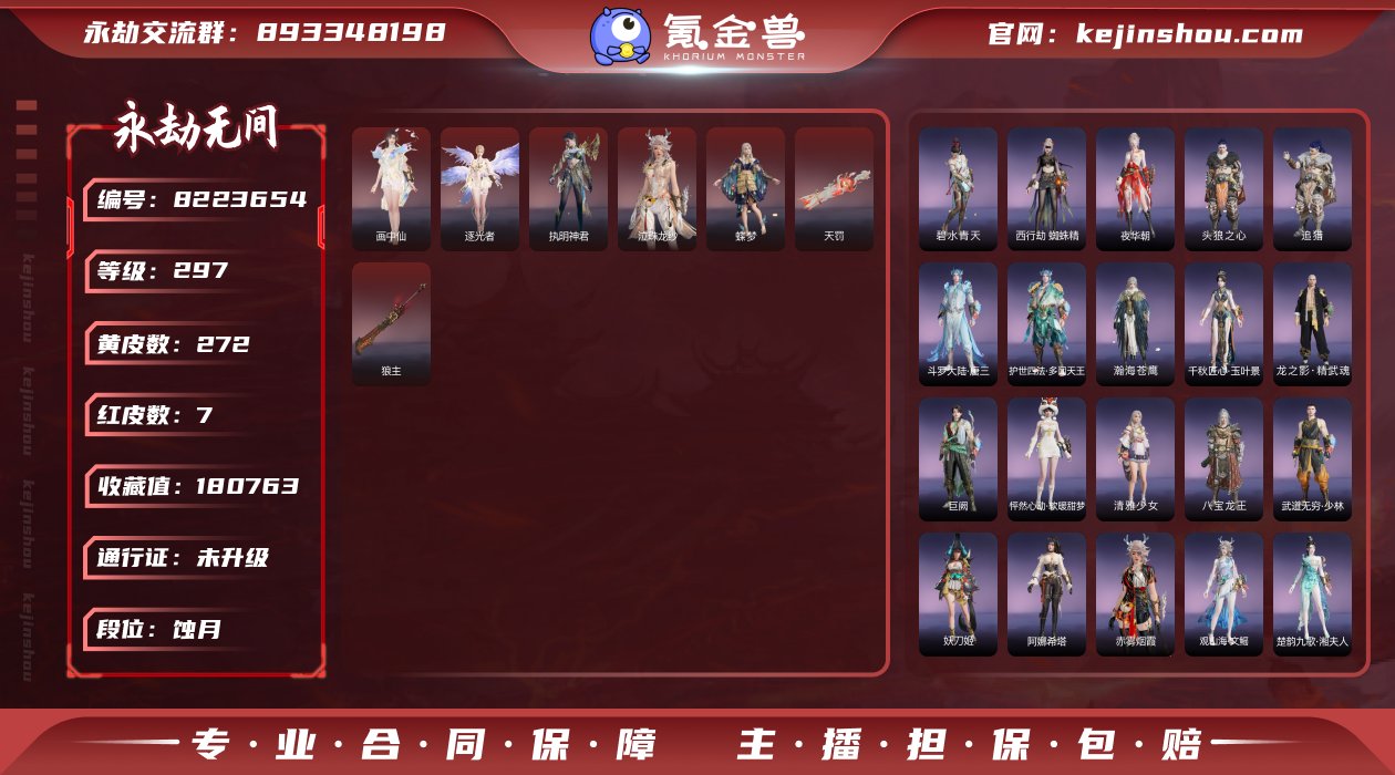 【网易手机】收藏值180763【注：光剑换...