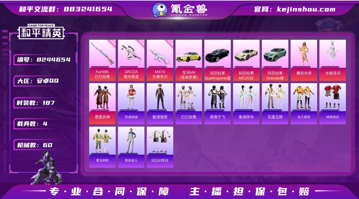 3粉3特4载具 实名: 可修改 时装数: ...