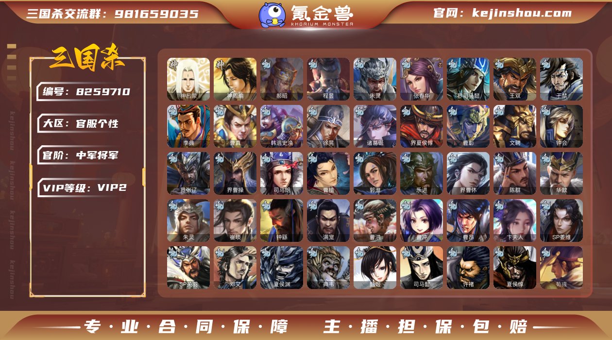 官阶: 中军将军 神将: 神吕蒙,神周瑜 ...
