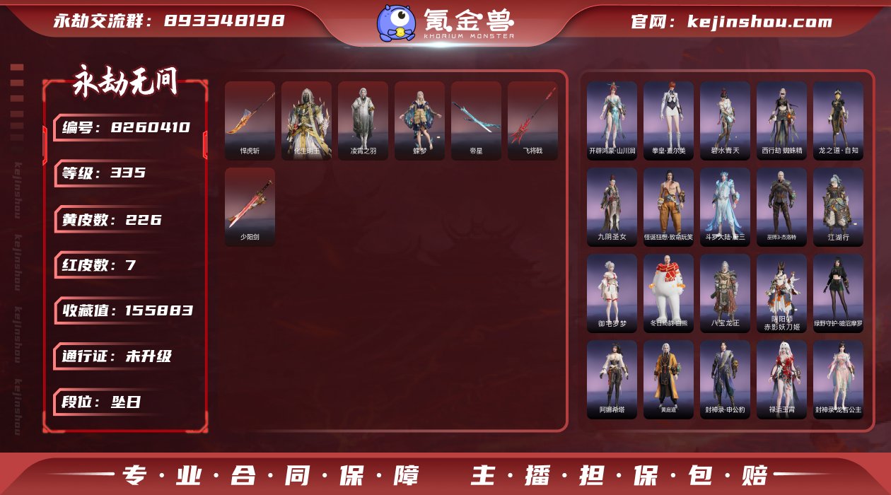 换绑冷却: 无冷却 网易支付状态: 可注销...