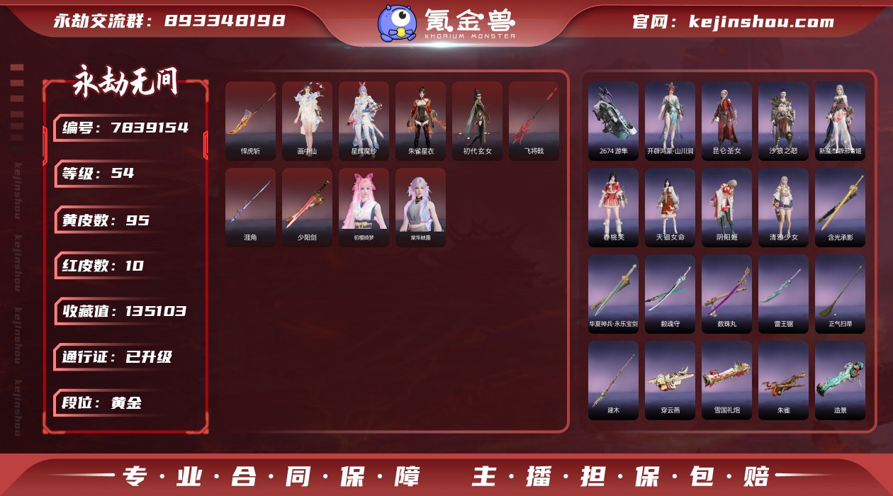 换绑冷却: 有冷却 网易支付状态: 未注册...
