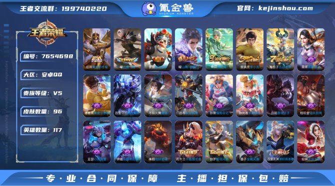 117英雄96皮肤5传说27史诗32限定
...