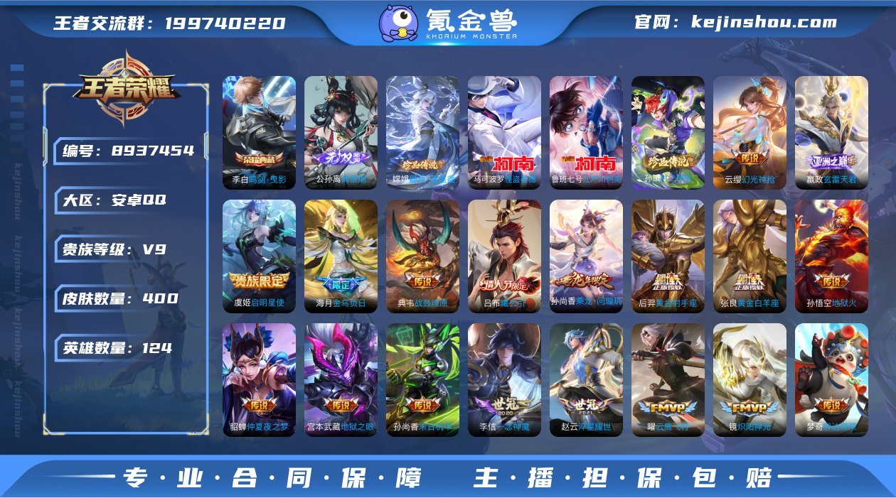 实名: 可修改 贵族等级: V9 英雄数:...