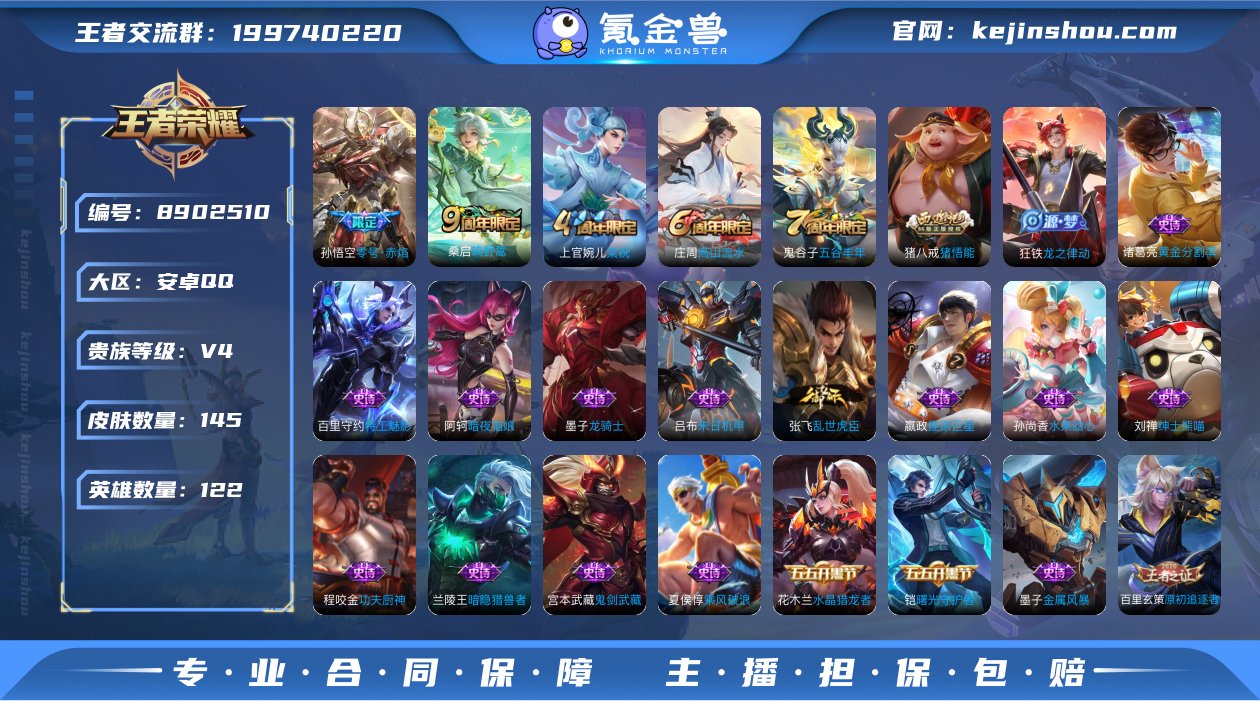 安卓Q-可二次-贵4-2传说-145皮肤
...