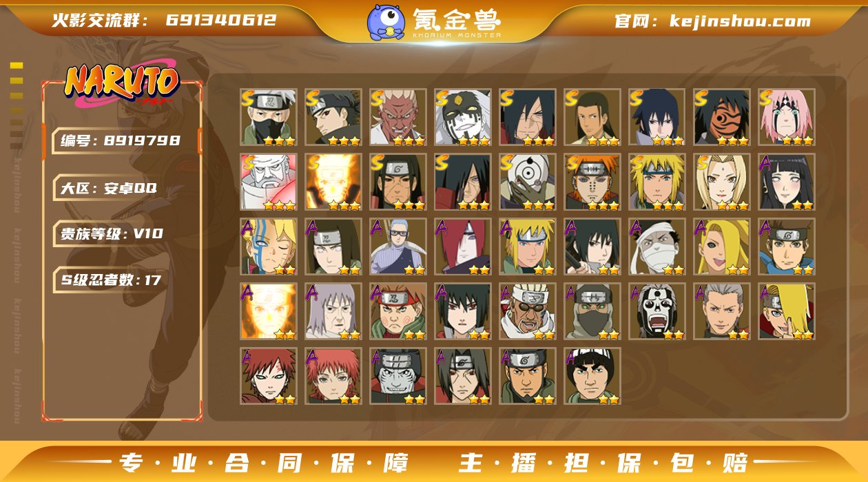 大蛇丸55片 三代46片 扉间84片 舍人...