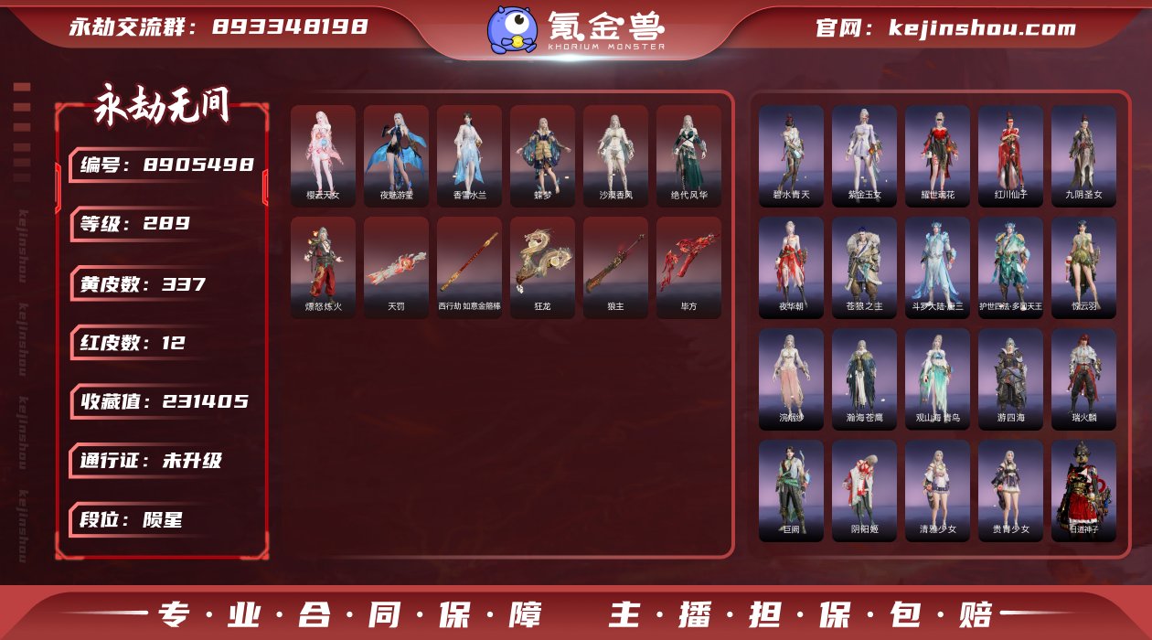 换绑冷却: 无冷却 网易支付状态: 未注册...