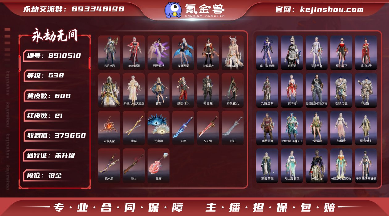 换绑冷却: 无冷却 网易支付状态: 未注册...