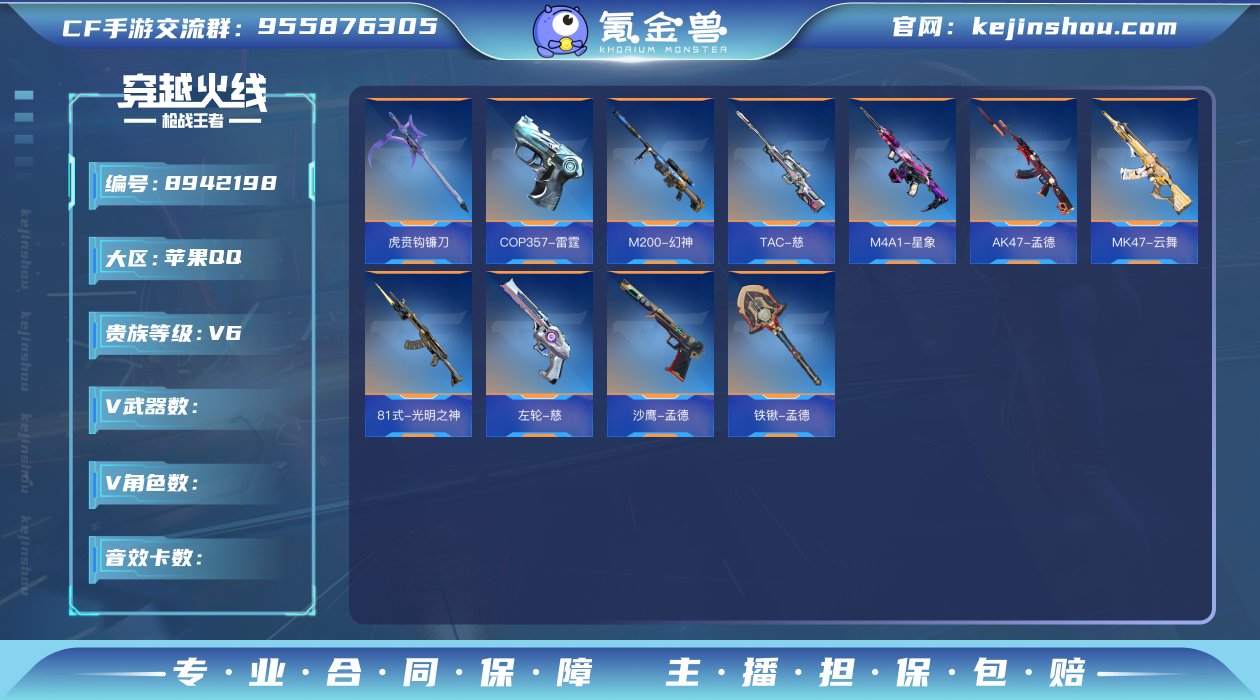 实名: 可修改 v武器: MK47-云舞,...