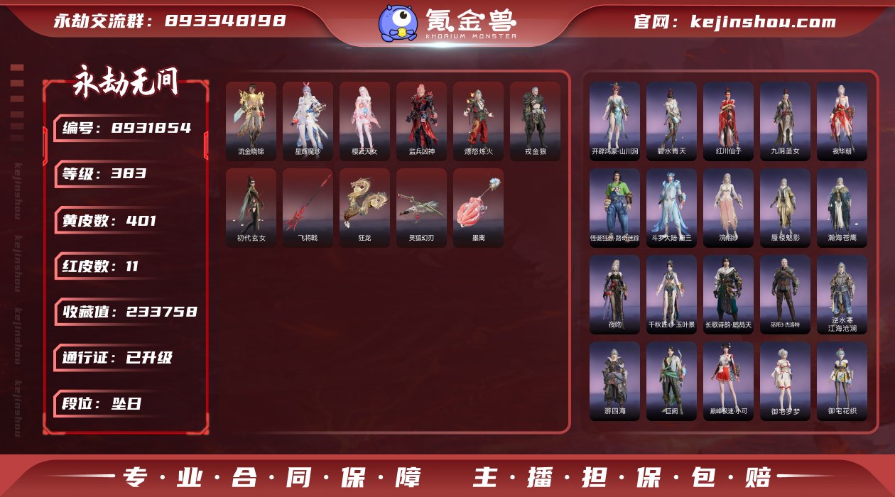 换绑冷却: 无冷却 网易支付状态: 未注册...