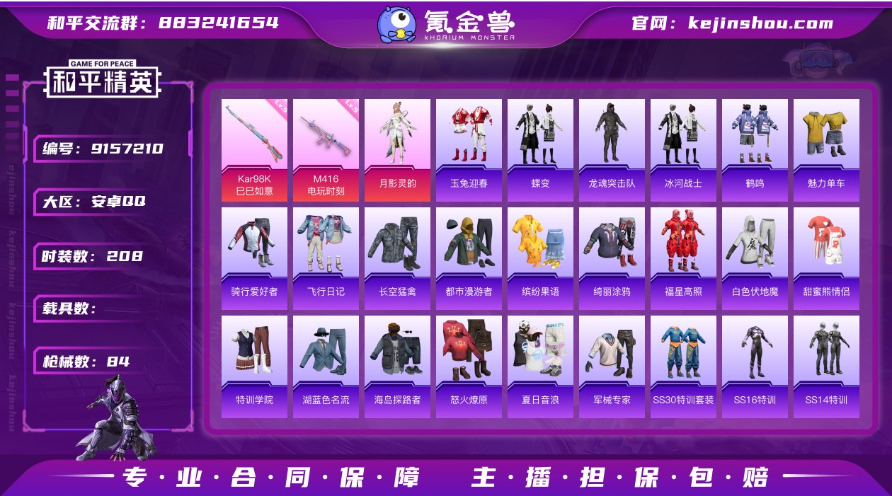 实名: 可修改 时装数: 208 枪械数:...