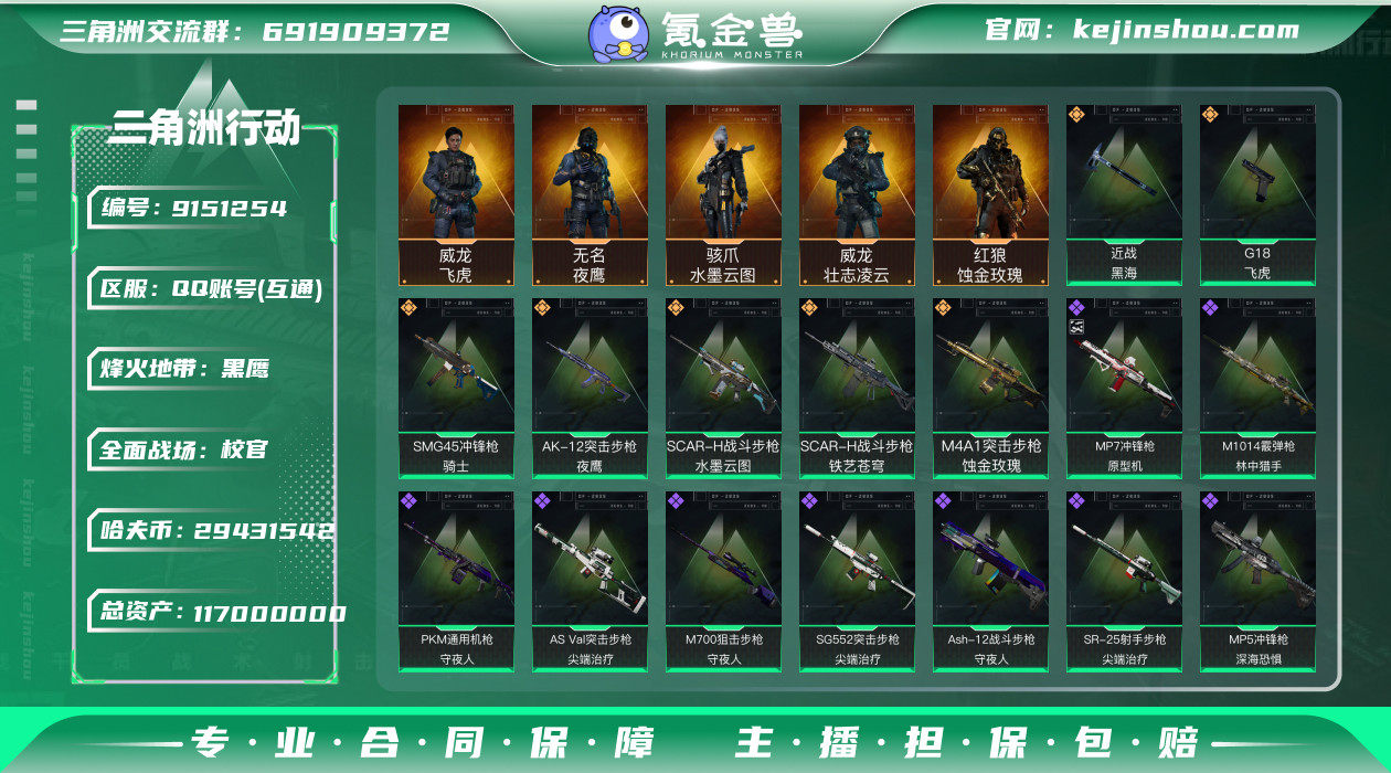 （三红皮+单黑海！）烽火等级60级+总资产...