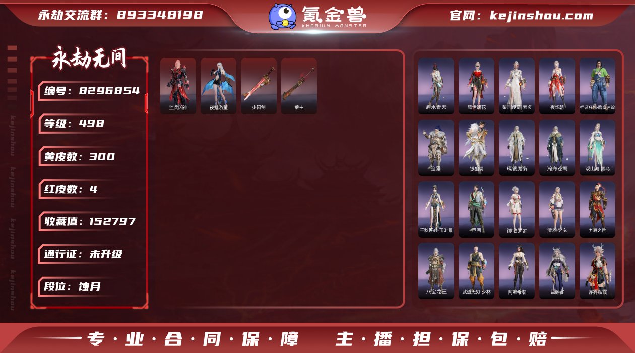 换绑冷却: 无冷却 网易支付状态: 未注册...