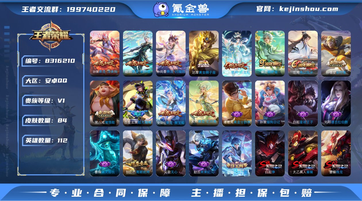 【5乘龙传说84皮肤6传说】安卓QQ-11...
