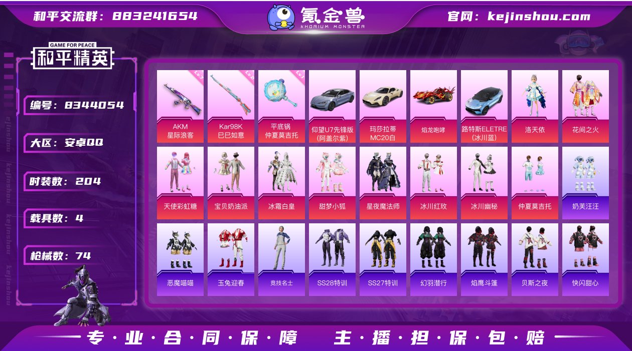 10粉装 3特效枪 4载具 4印记 可二次...