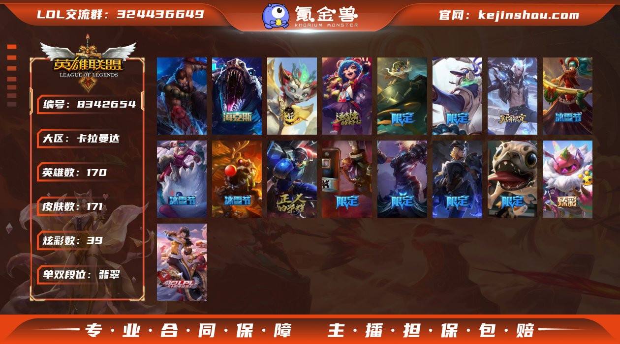 【商品标题】：未定级段位-170英雄-17...