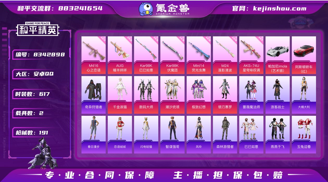 实名: 可修改 时装数: 617 载具数:...