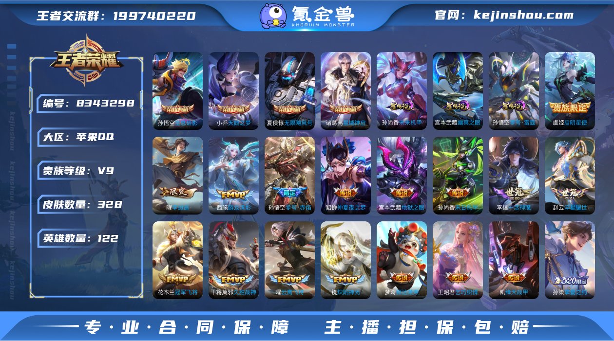 【24传说328皮肤4典藏3星元】苹果Q-...