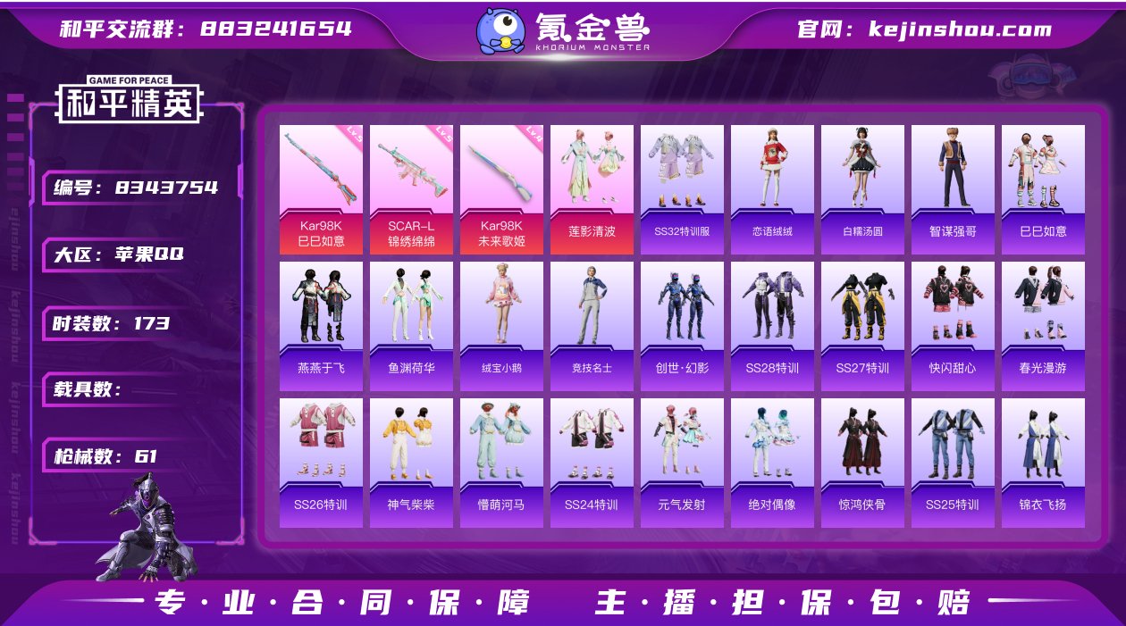1粉装 3特效枪 1印记 可二次 热门装扮...