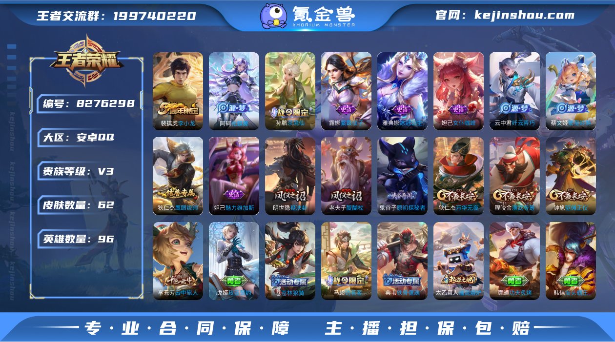 【特价号62皮肤1星元】安卓Q-96英雄【...