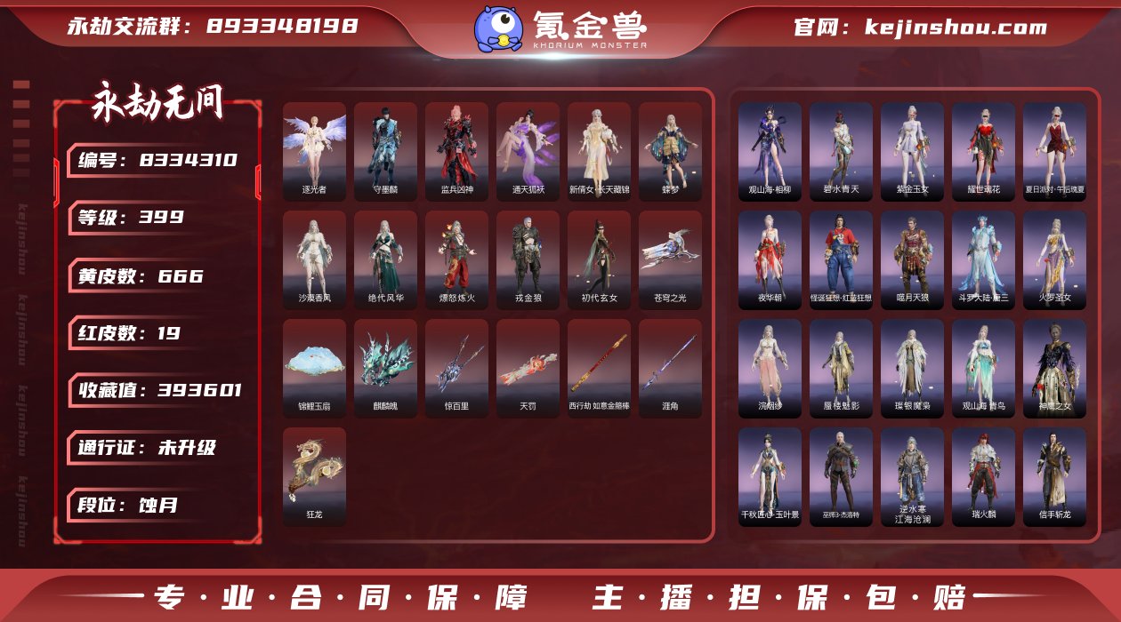 换绑冷却: 有冷却 网易支付状态: 未注册...