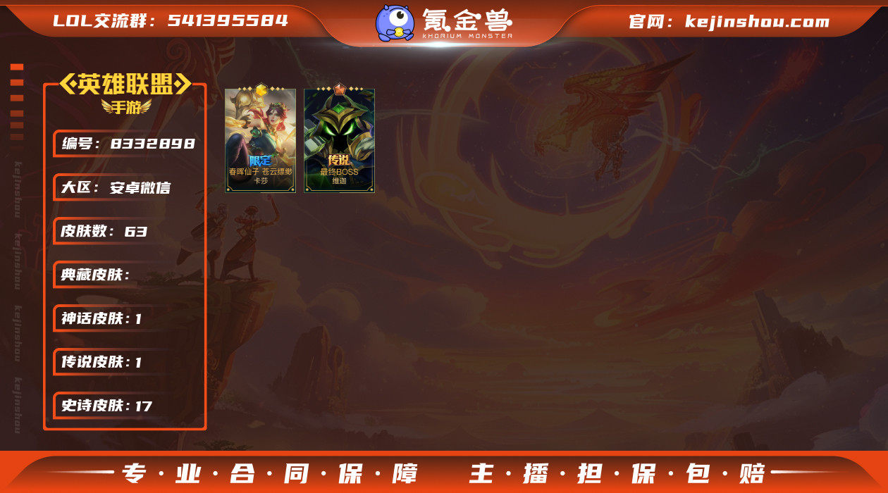 实名: 可修改 皮肤数: 63 神话皮肤数...