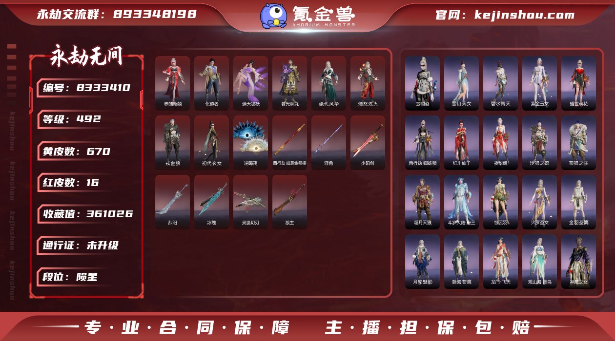 换绑冷却: 无冷却 网易支付状态: 未注册...