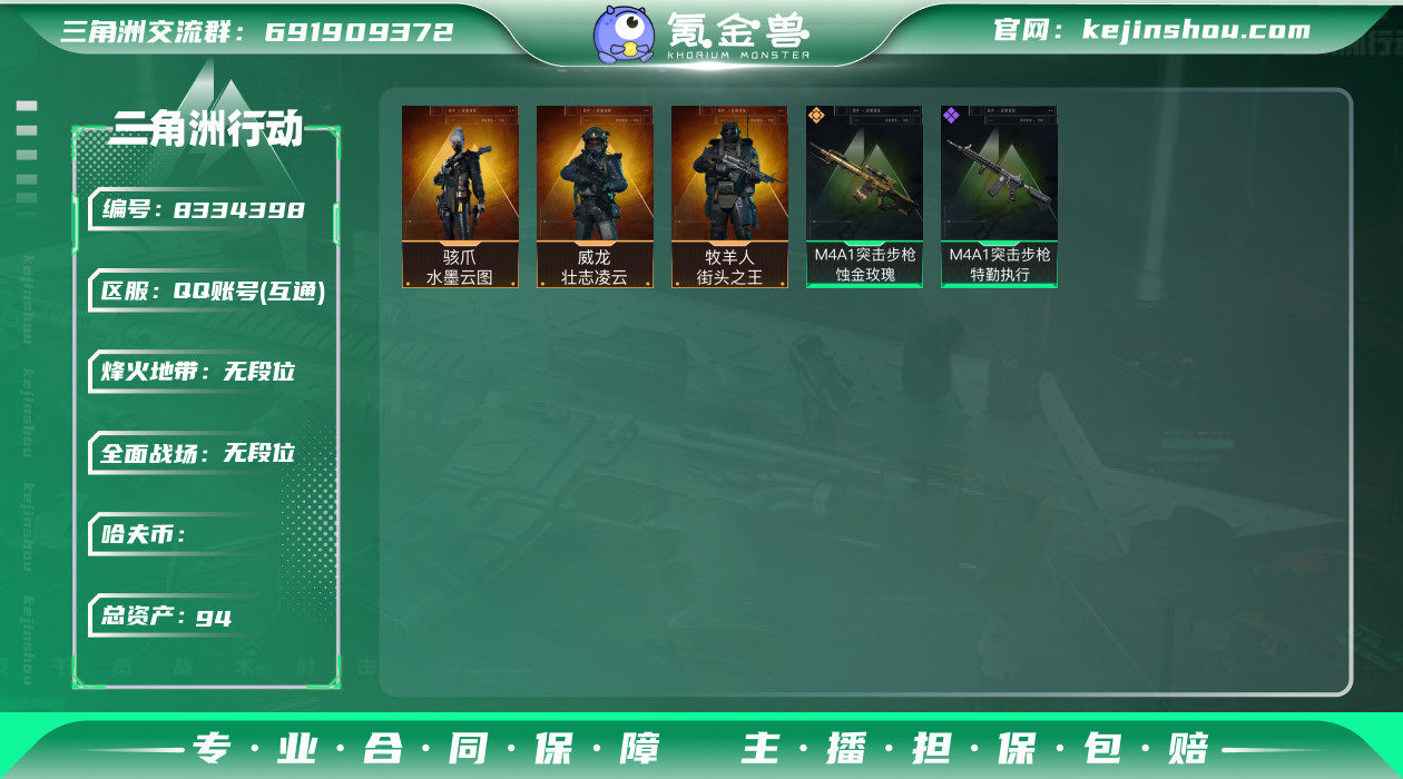 DSJ267 三端互通 行动等级60 资产...
