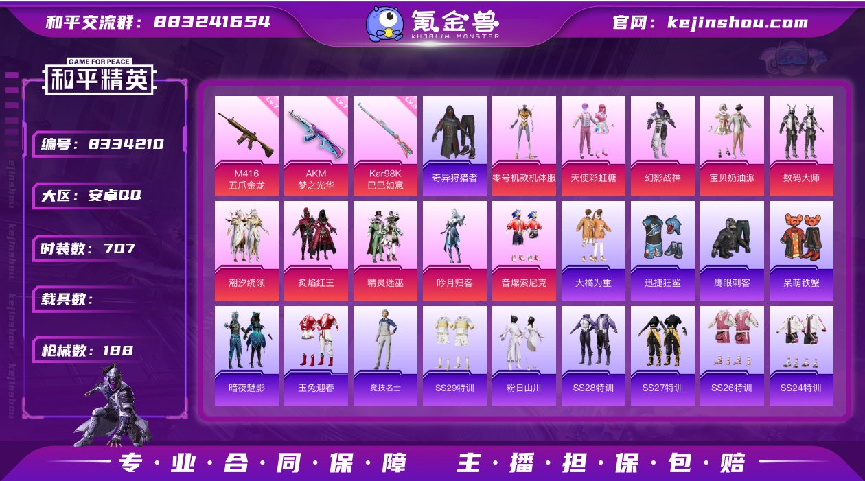 10粉装 3特效枪 13印记 可二次 身法...