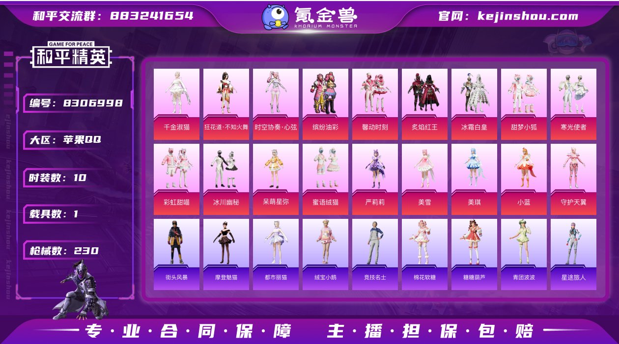 C3521- 女号战神框瑞兽
10枪20粉...