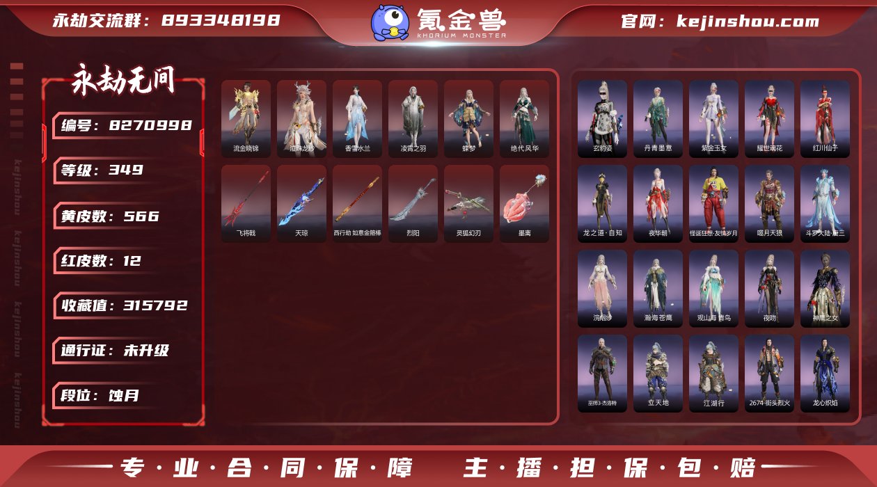 换绑冷却: 无冷却 网易支付状态: 可注销...