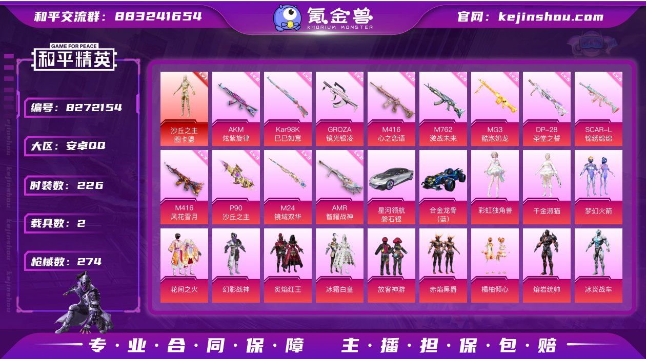 【商品标题】：安卓【14王牌印记/沙丘之主...