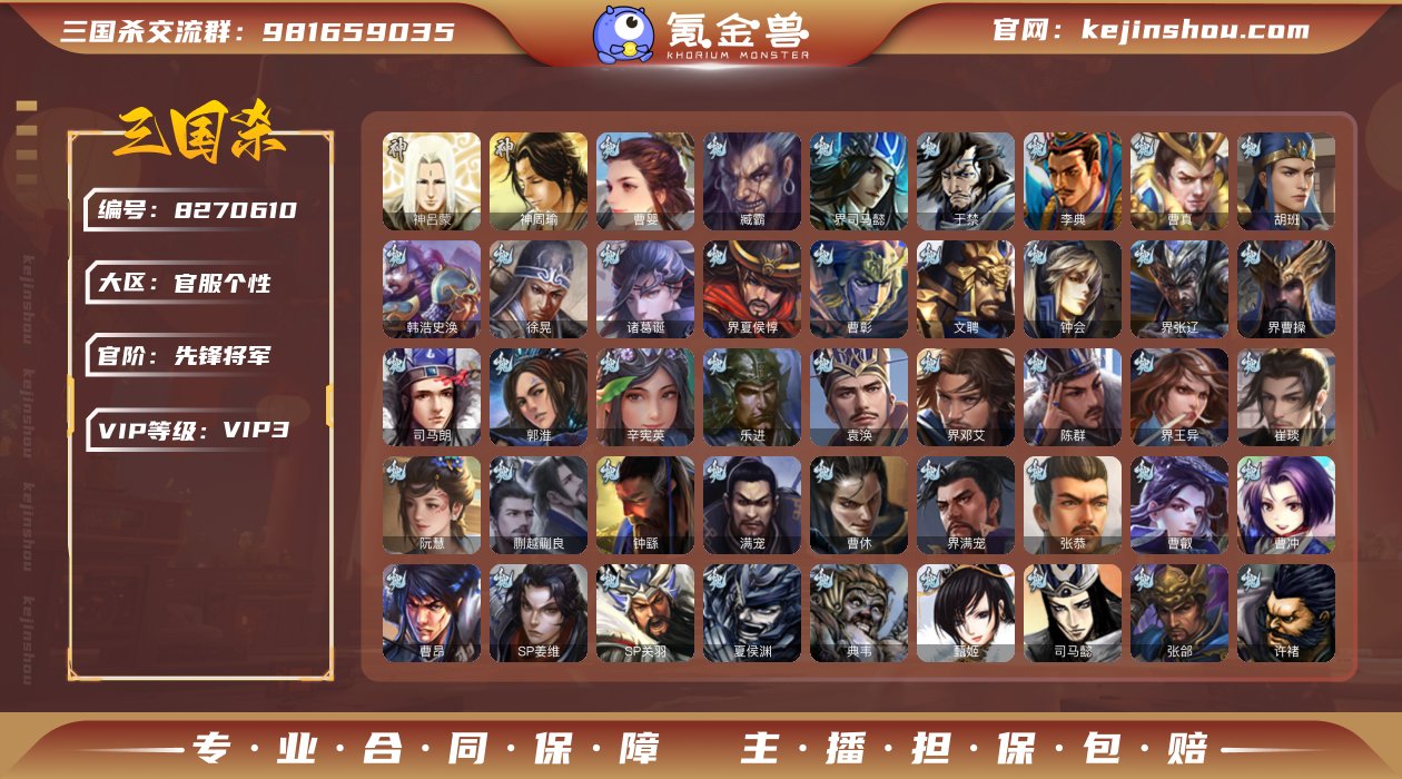 官阶: 先锋将军 神将: 神吕蒙,神周瑜 ...