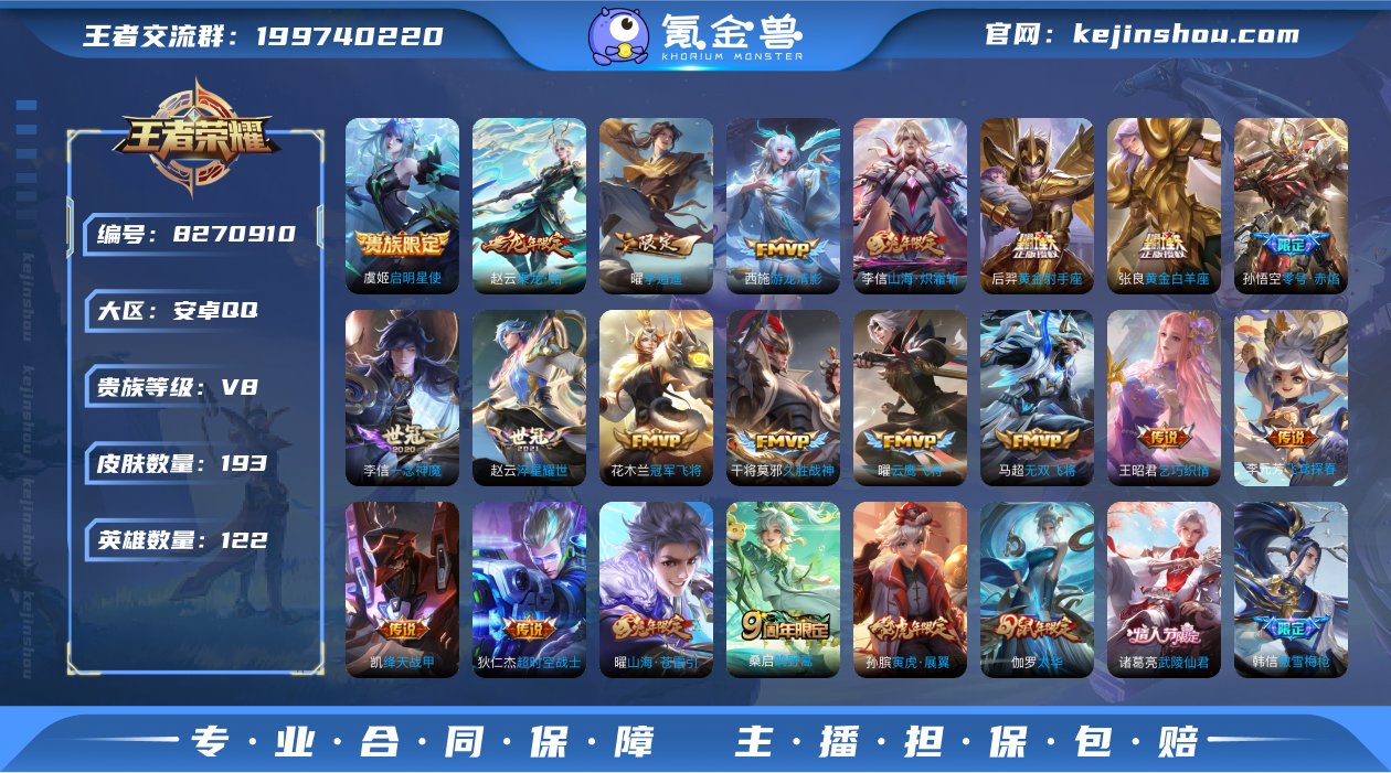 实名: 可修改 贵族等级: V8 英雄数:...