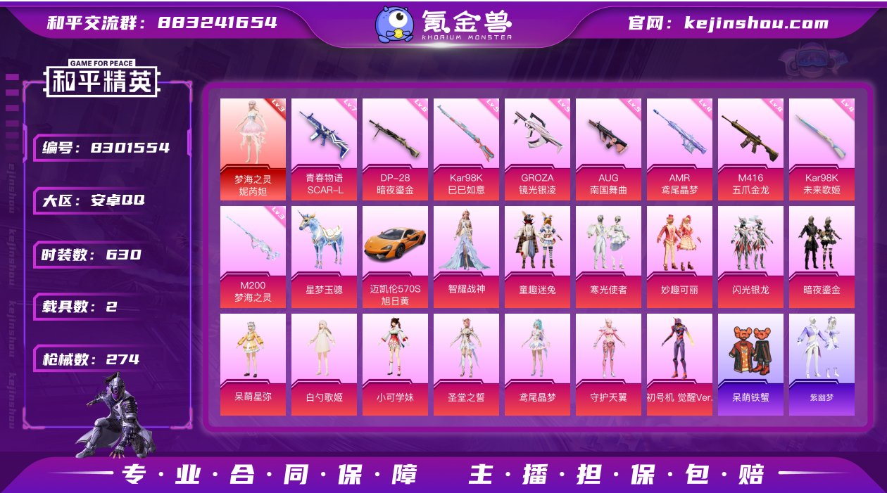 实名: 可修改 时装数: 630 载具数:...